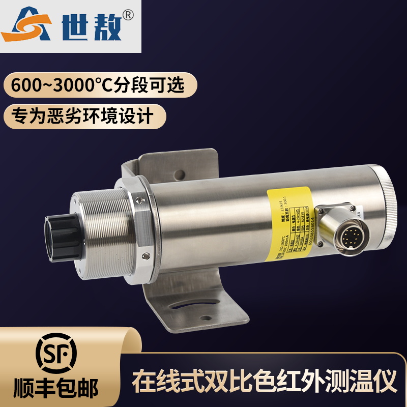 SA-2SR 在線式雙比色紅外測溫儀